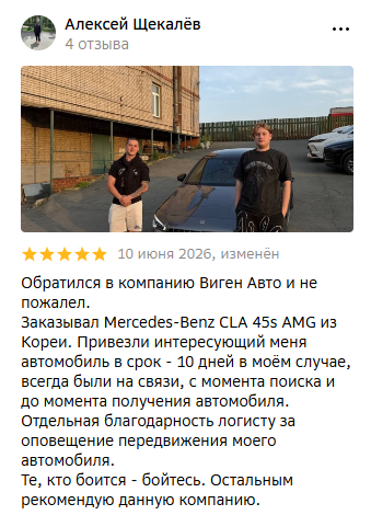 Скриншот отзыва о Mercedes-Benz CLA 45 S AMG