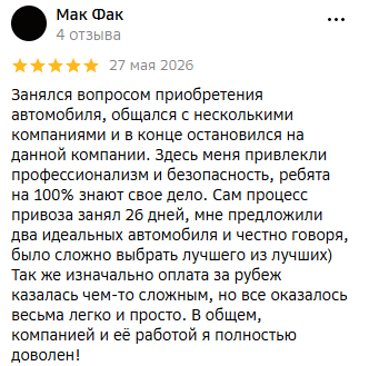 Скриншот отзыва клиента Vigen Auto