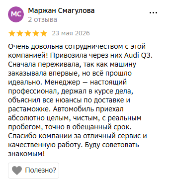 Скриншот отзыва клиента Vigen Auto
