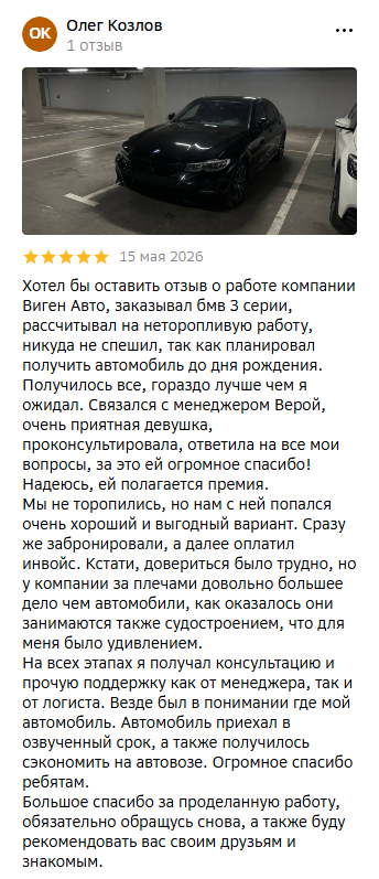 Скриншот отзыва о BMW 3 серии