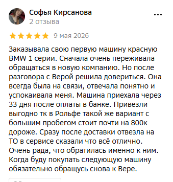 Скриншот отзыва клиента Vigen Auto