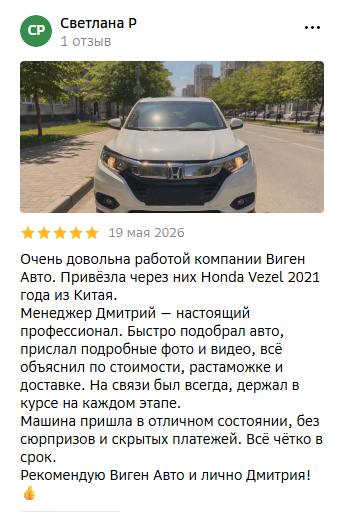 Скриншот отзыва о Honda Vezel